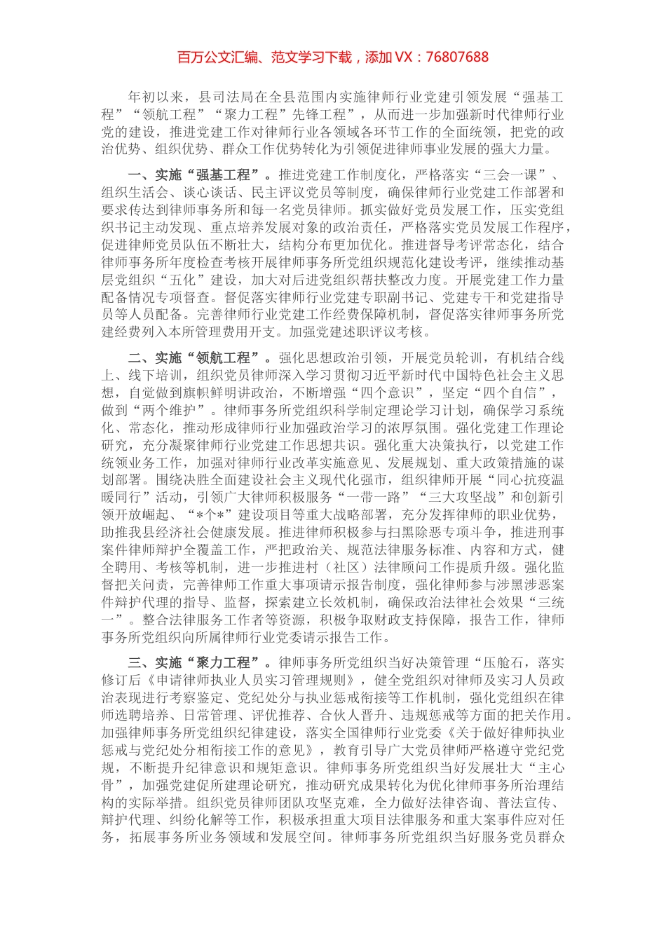 司法局关于党建引领律师行业发展汇报材料.docx_第1页