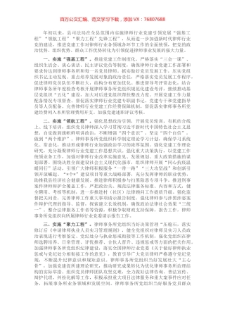 司法局关于党建引领律师行业发展汇报材料.docx