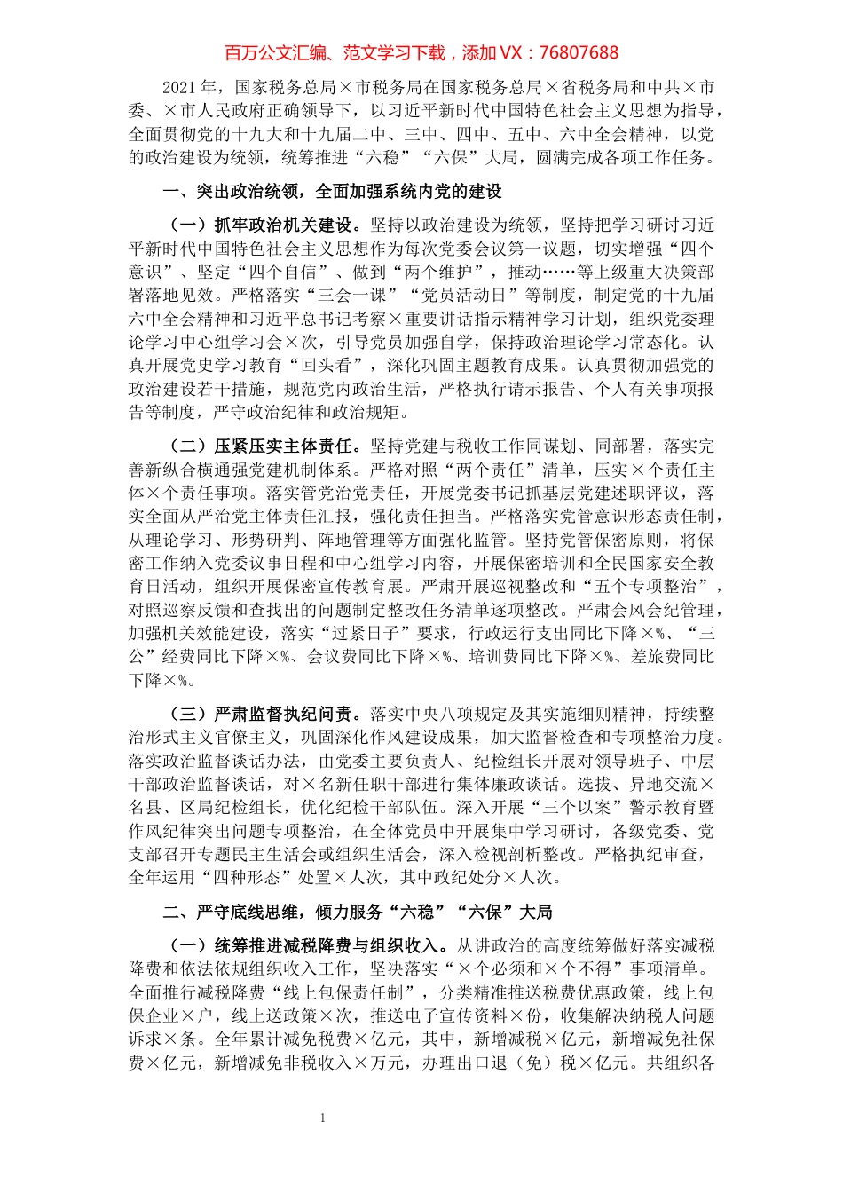 市税务局2021年税务工作总结.docx_第1页