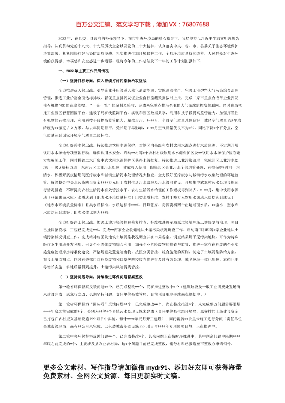 生态环境局党组2022年工作总结及2023年工作计划.docx_第1页