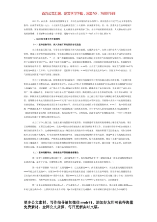 生态环境局党组2022年工作总结及2023年工作计划.docx