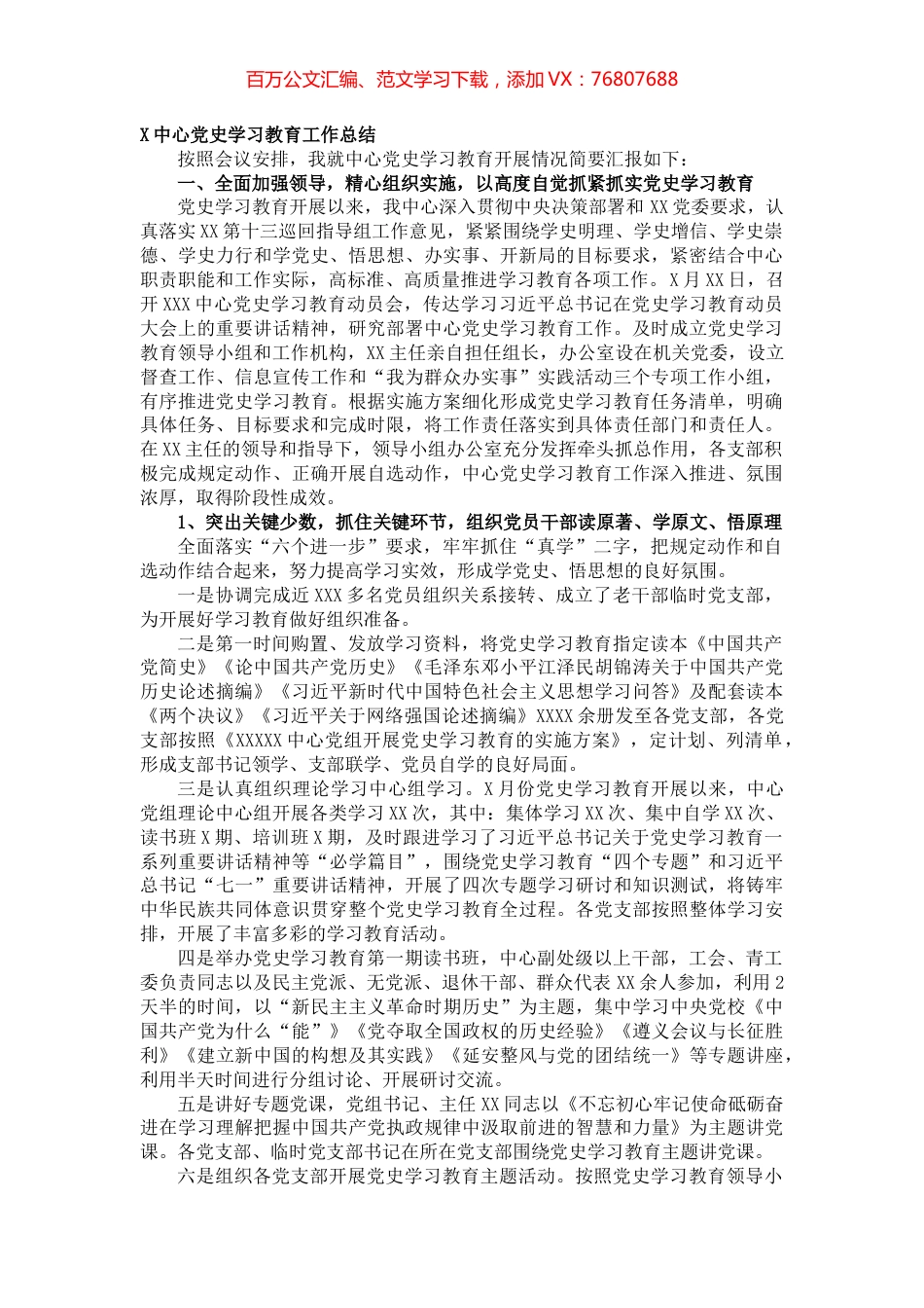 20211106X中心党史学习教育工作总结.docx_第1页