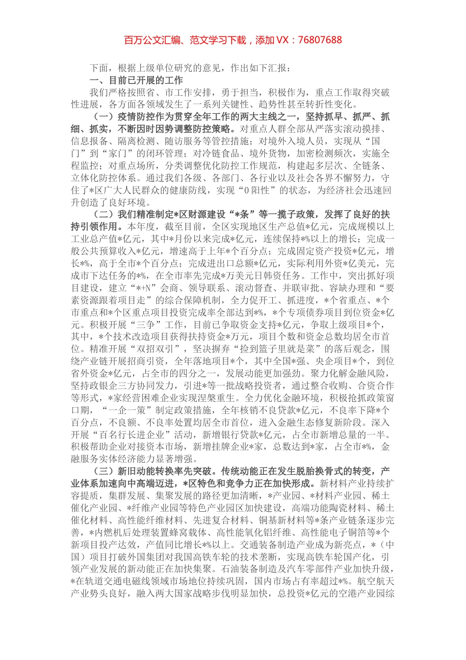 某区经济工作有关情况的汇报.docx_第1页