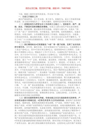 某区经济工作有关情况的汇报.docx