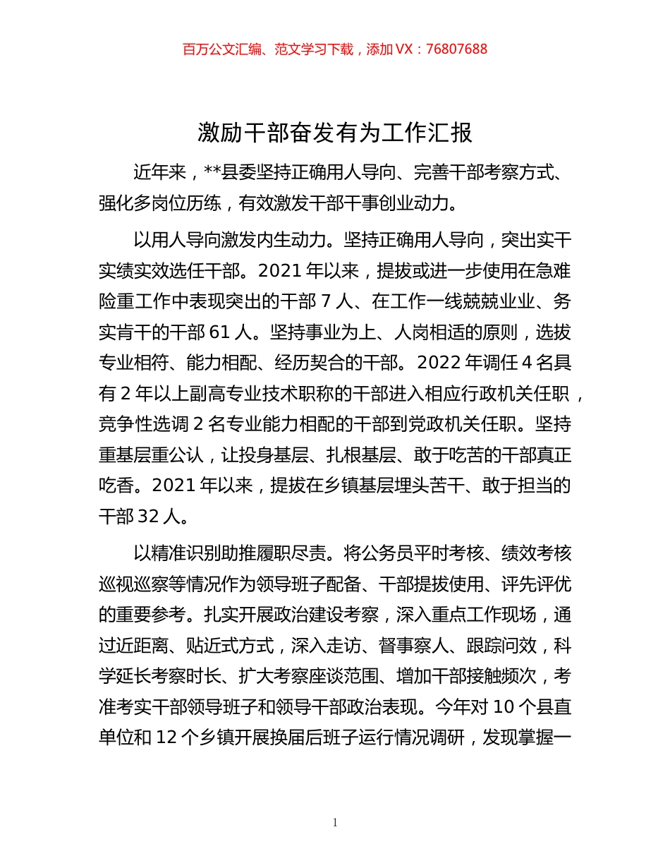 -激励干部奋发有为工作汇报.docx_第1页