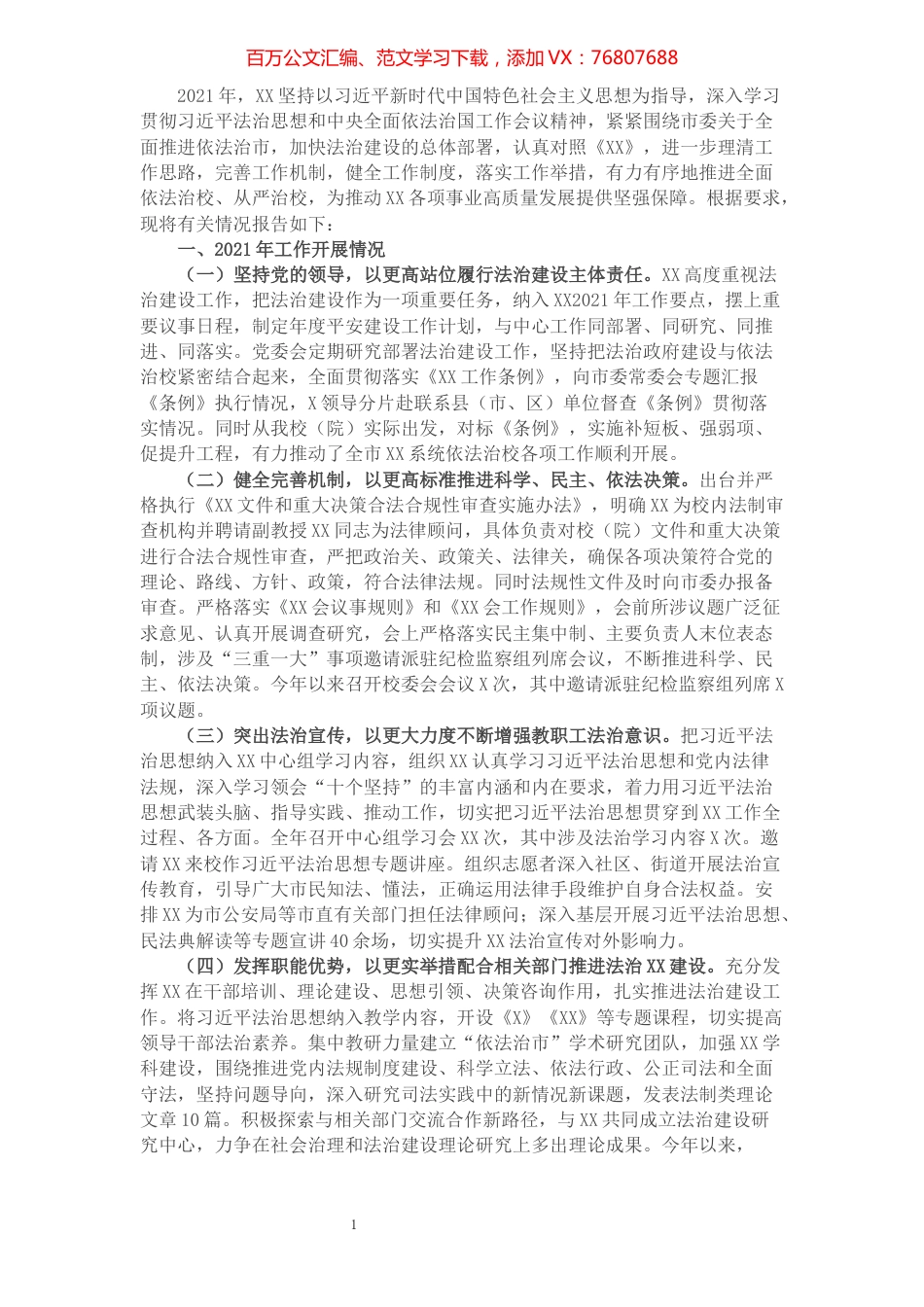 2021年度法治建设工作总结和2022年工作思路.docx_第1页