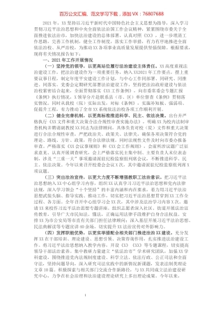 2021年度法治建设工作总结和2022年工作思路.docx