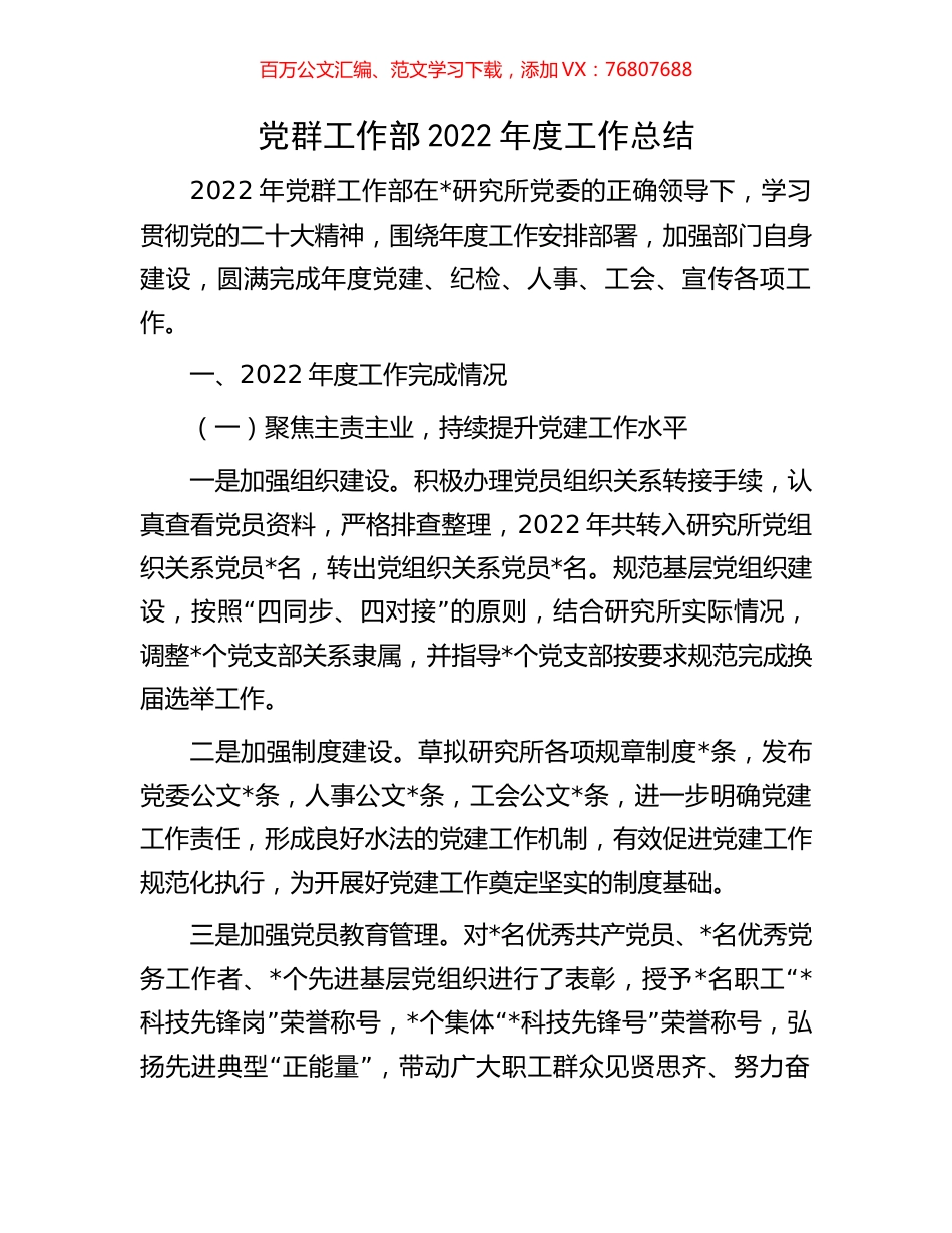 党群工作部2022年度工作总结.docx_第1页