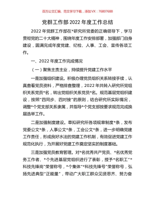 党群工作部2022年度工作总结.docx