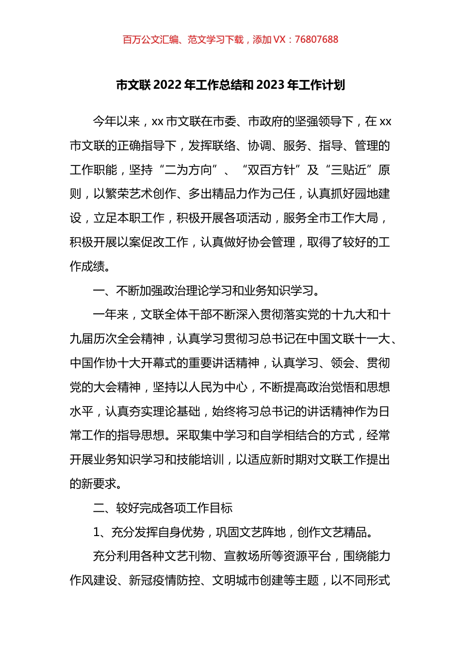 市文联2022年工作总结和2023年工作计划.docx_第1页