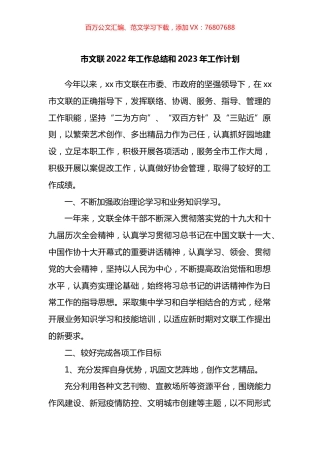 市文联2022年工作总结和2023年工作计划.docx