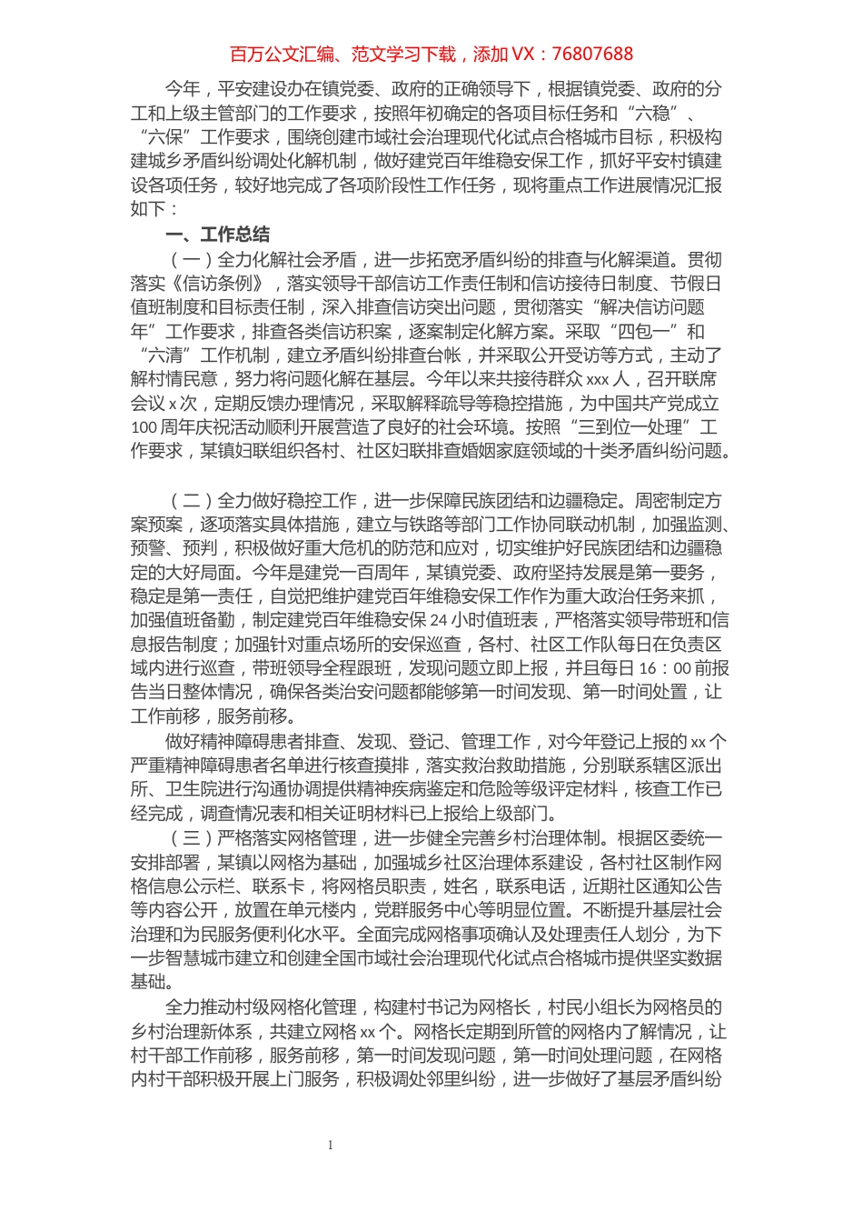 X镇平安建设办2021年工作总结及2022年工作计划.docx_第1页