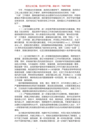 X镇平安建设办2021年工作总结及2022年工作计划.docx