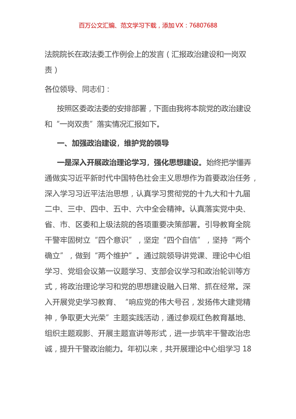 法院政治建设和一岗双责工作汇报.docx_第1页