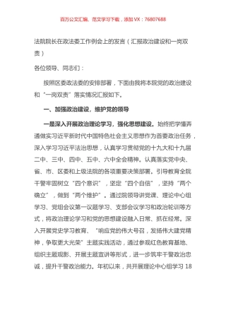 法院政治建设和一岗双责工作汇报.docx