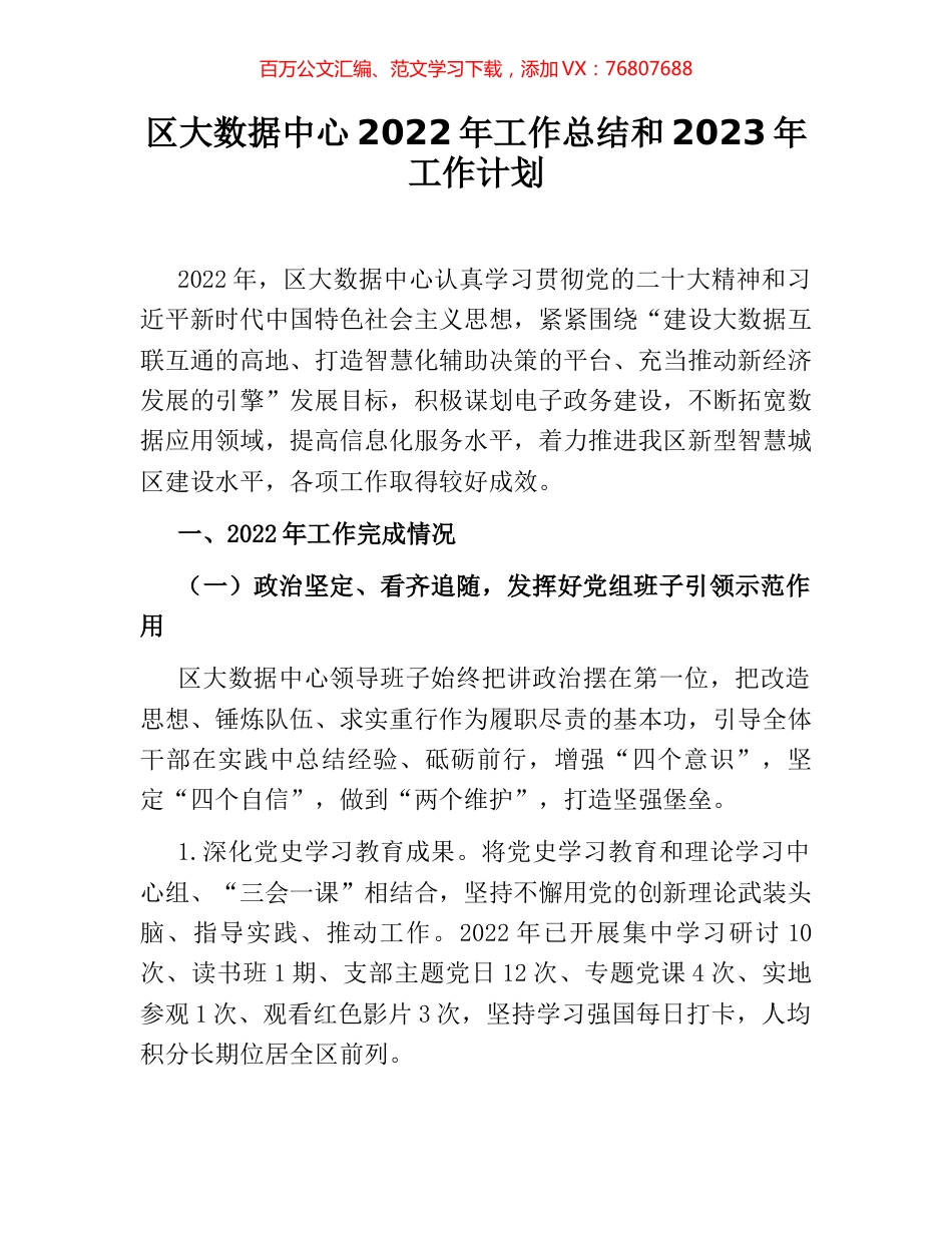 区大数据中心2022年工作总结和2023年工作计划.docx_第1页
