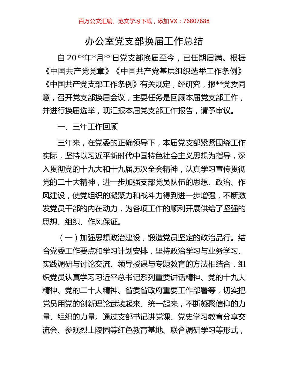 办公室党支部换届工作总结.docx_第1页