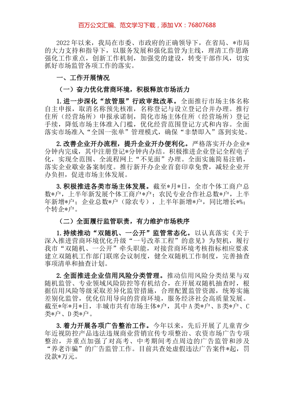 市市场监督管理局2022年以来工作汇报材料.docx_第1页