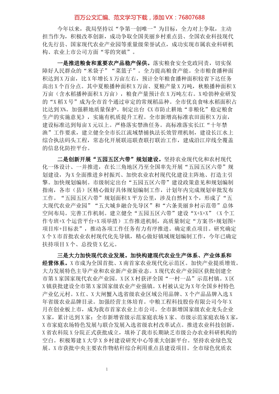 市农业农村局2021年工作总结.docx_第1页