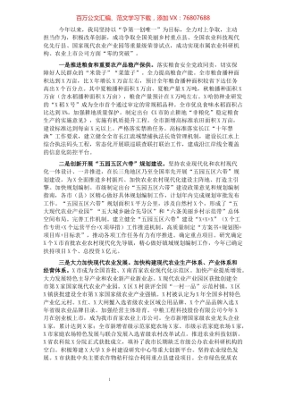 市农业农村局2021年工作总结.docx