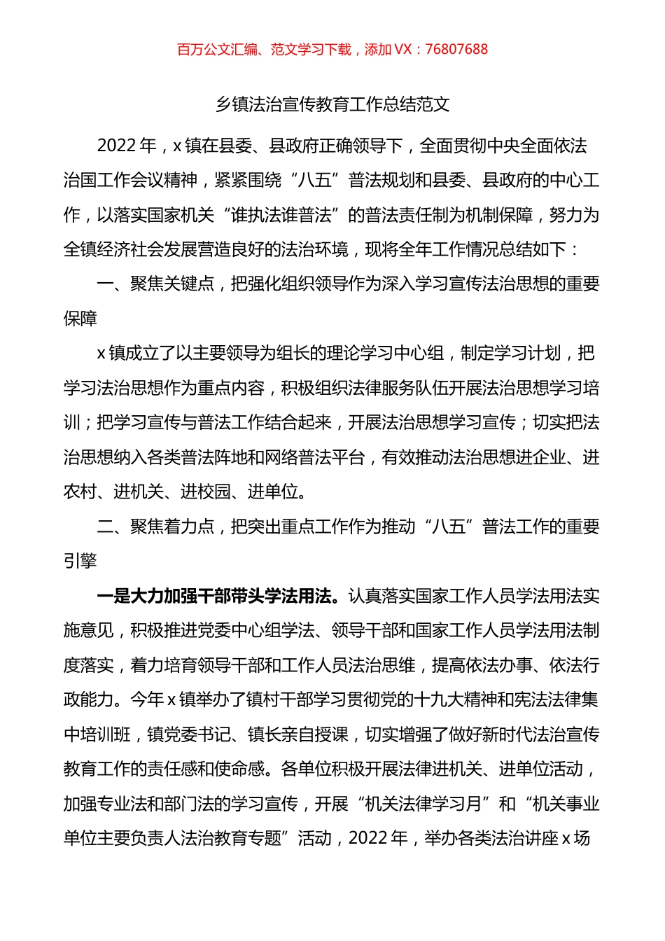 乡镇法治宣传教育工作总结.docx_第1页