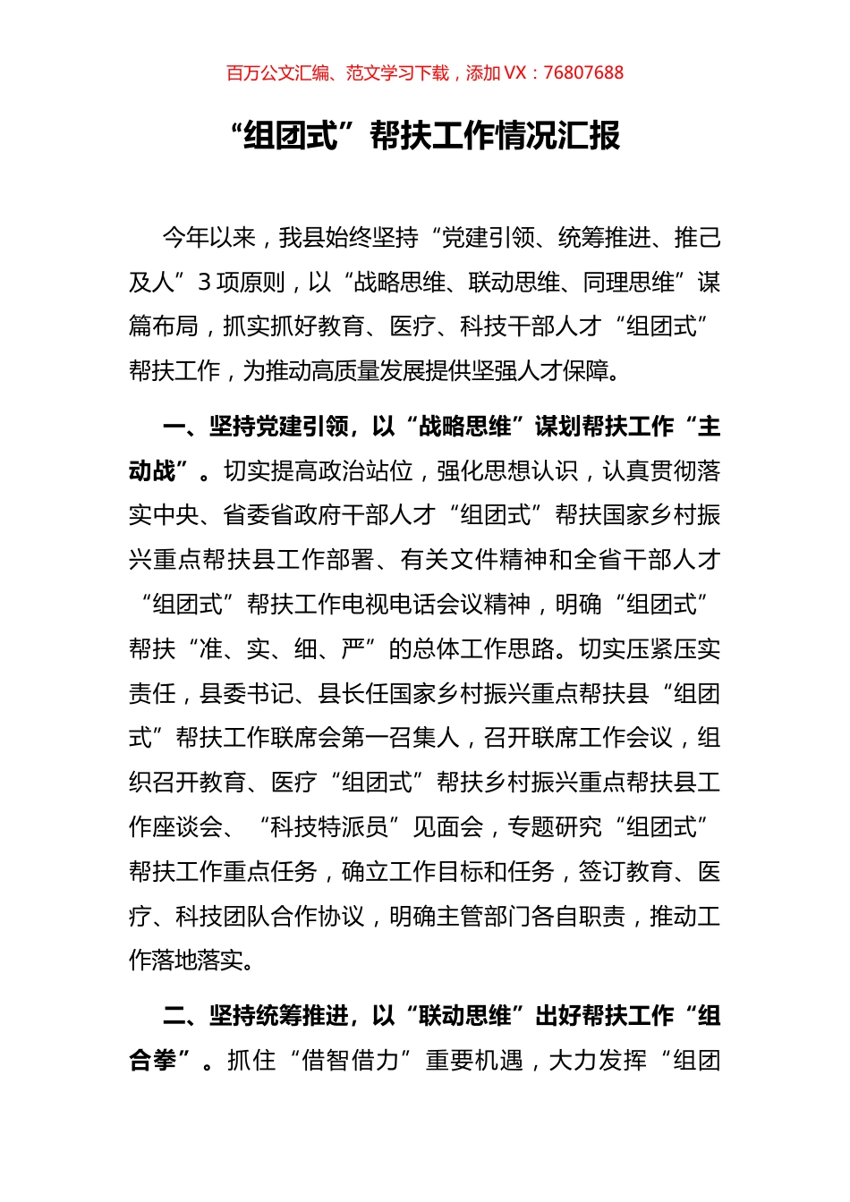 “组团式”帮扶工作情况汇报.docx_第1页