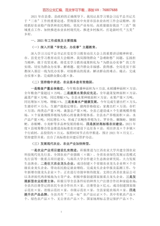 县农业农村局2021年工作总结及2022年工作计划.docx