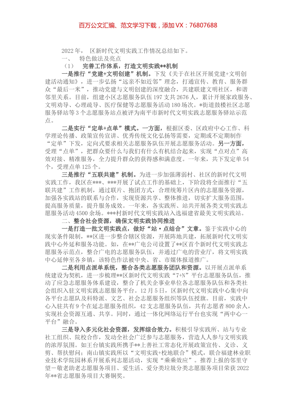 2022年度区新时代文明实践中心（所、站）建设工作总结.docx_第1页