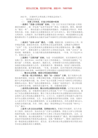 2022年度区新时代文明实践中心（所、站）建设工作总结.docx