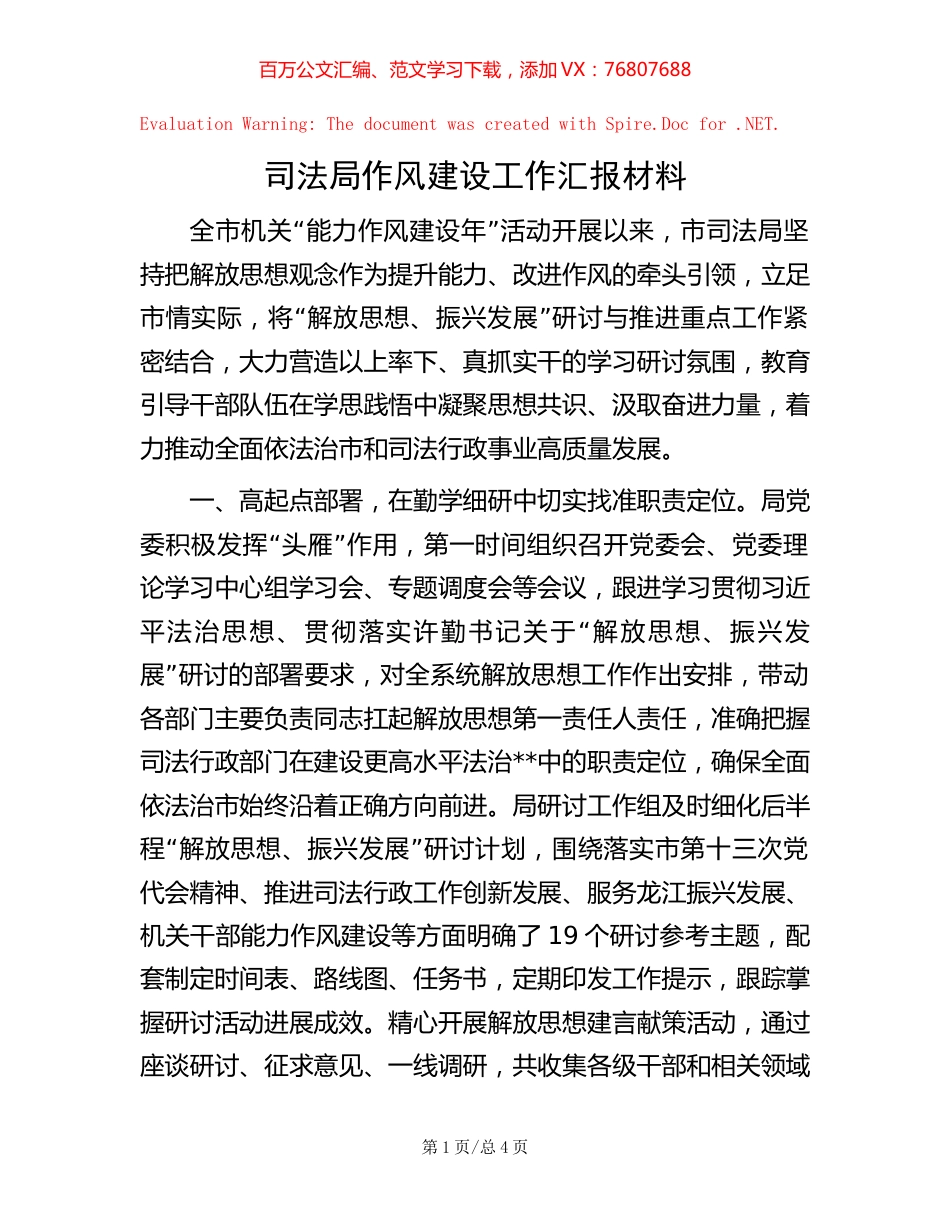司法局作风建设工作汇报材料【稿子汇】.docx_第1页
