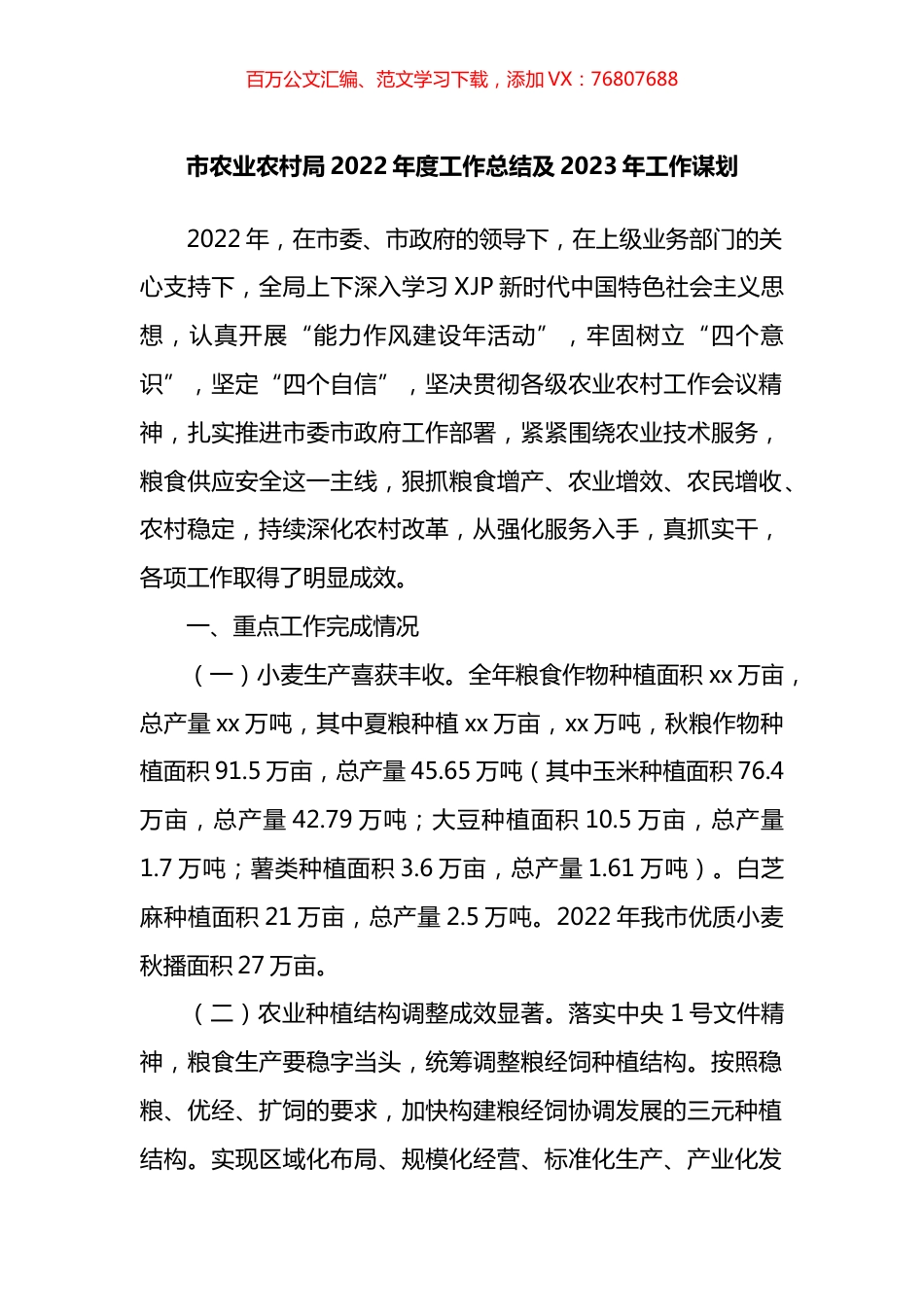 市农业农村局2022年度工作总结及2023年工作谋划.docx_第1页