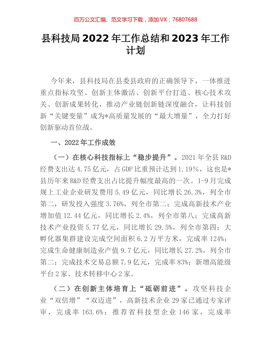县科技局2022年工作总结和2023年工作计划.docx_第1页