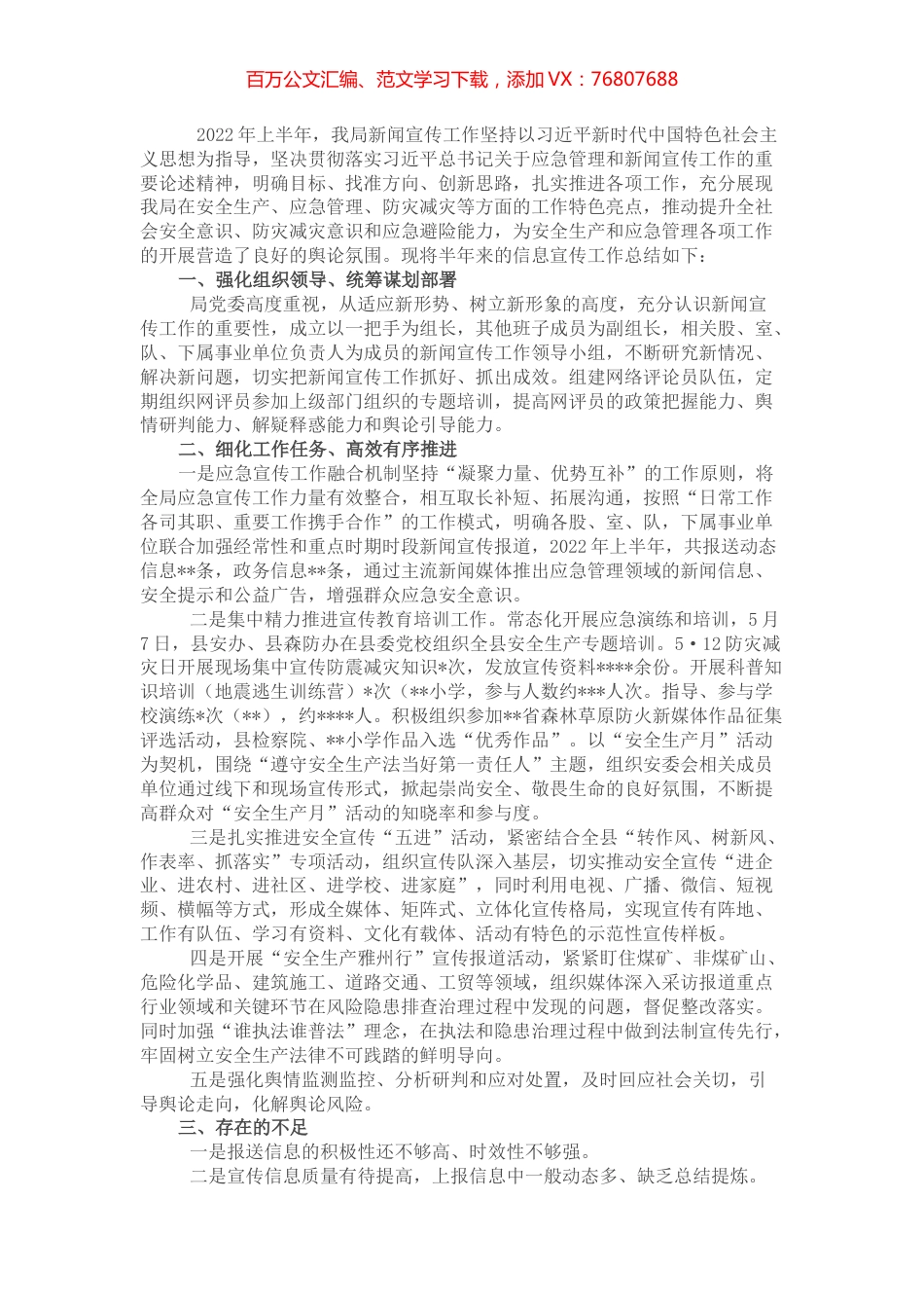 2022年上半年新闻宣传工作总结（局机关）.docx_第1页