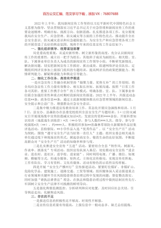 2022年上半年新闻宣传工作总结（局机关）.docx