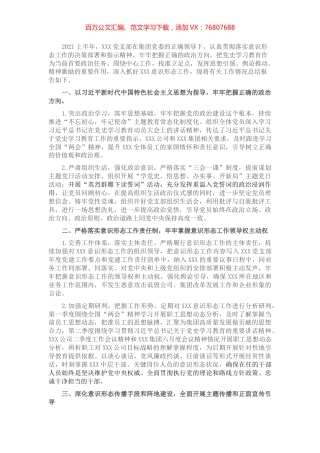 党支部2021年上半年意识形态工作责任制落实情况总结​​​​​​​​.docx