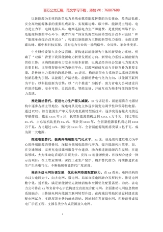 推进碳达峰碳中和工作汇报.docx