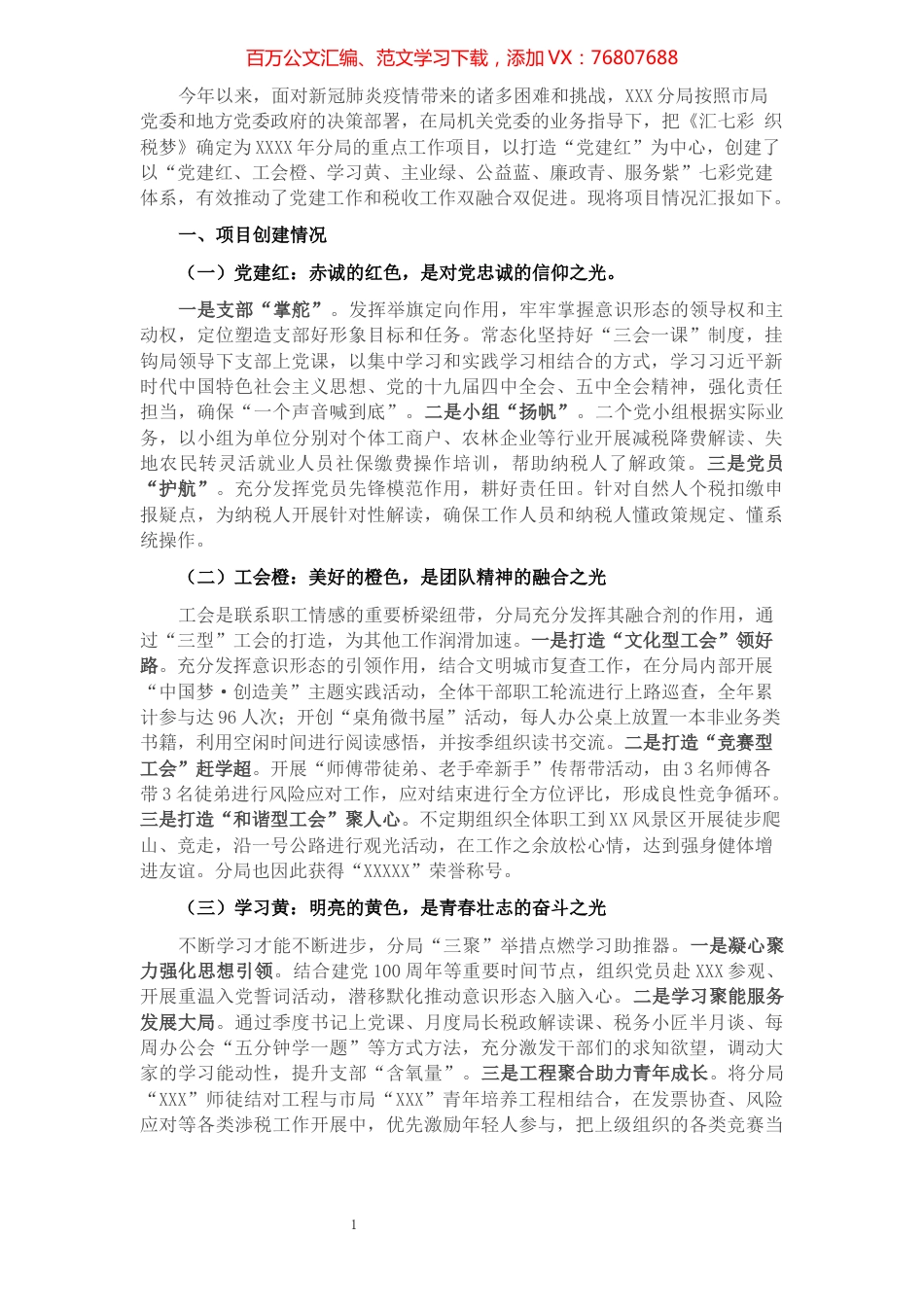 年度党建重点工作汇报材料.docx_第1页