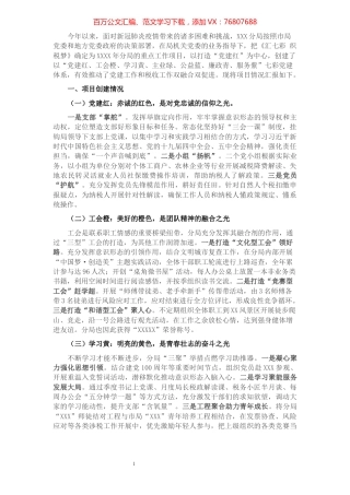 年度党建重点工作汇报材料.docx