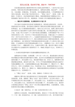 县审计局2021年工作总结.docx