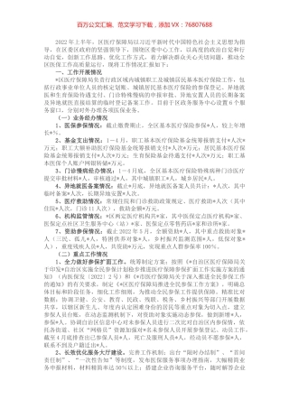 xx区医疗保障局2022年上半年工作总结.docx