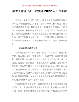 学生工作部（处）武装部2022年工作总结.docx