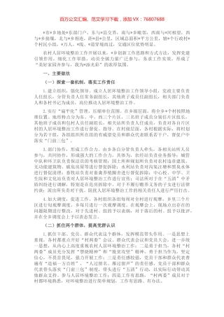 乡农村人居环境整治工作情况汇报.docx