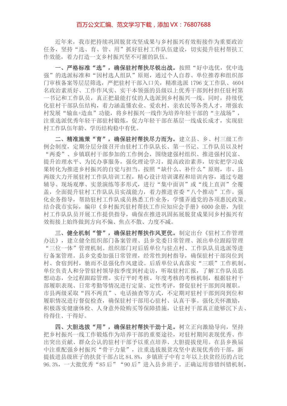 驻村帮扶队伍建设工作汇报.docx_第1页