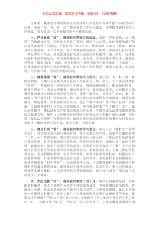 驻村帮扶队伍建设工作汇报.docx