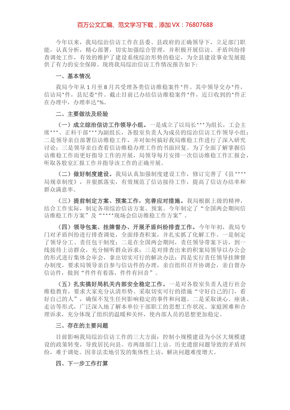 县自然资源和规划局综治信访工作情况汇报.docx_第1页