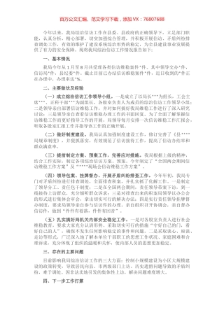 县自然资源和规划局综治信访工作情况汇报.docx