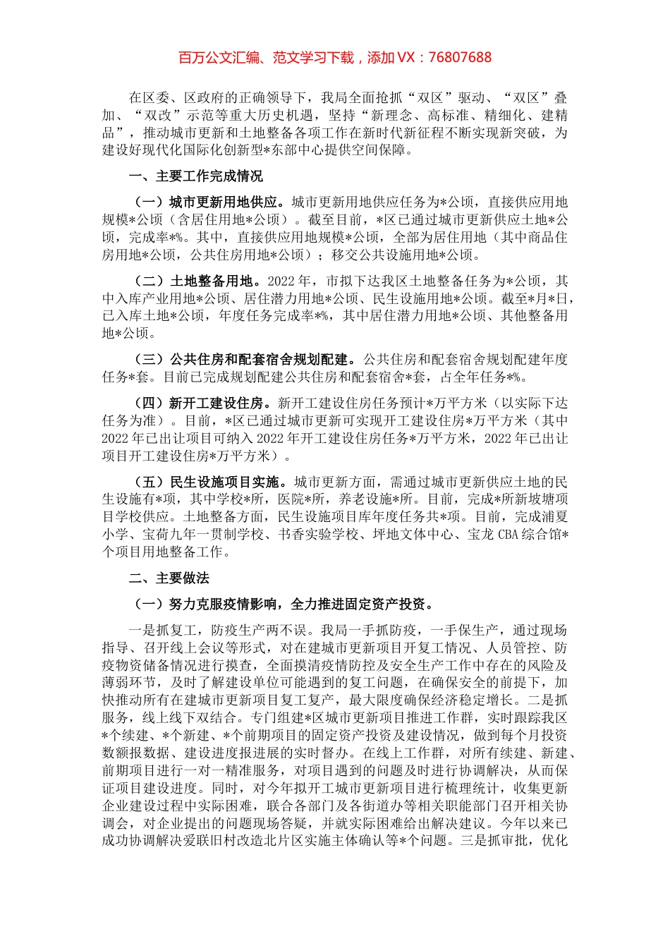 区城市更新和土地整备局2022年上半年工作总结.docx_第1页