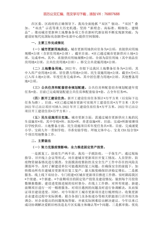 区城市更新和土地整备局2022年上半年工作总结.docx