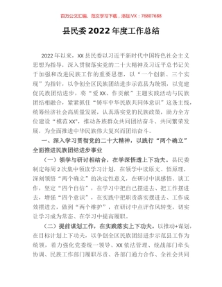 县民委2022年度工作总结.docx