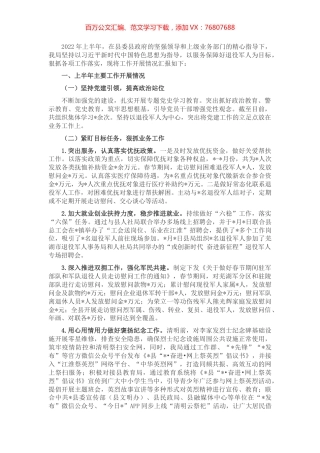 县退役军人事务局2022年上半年工作总结.docx